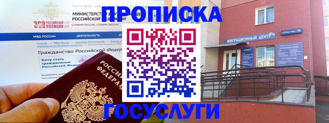 прописка законно в Саках