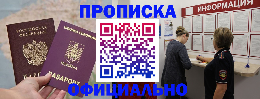 временная регистрация в Саках