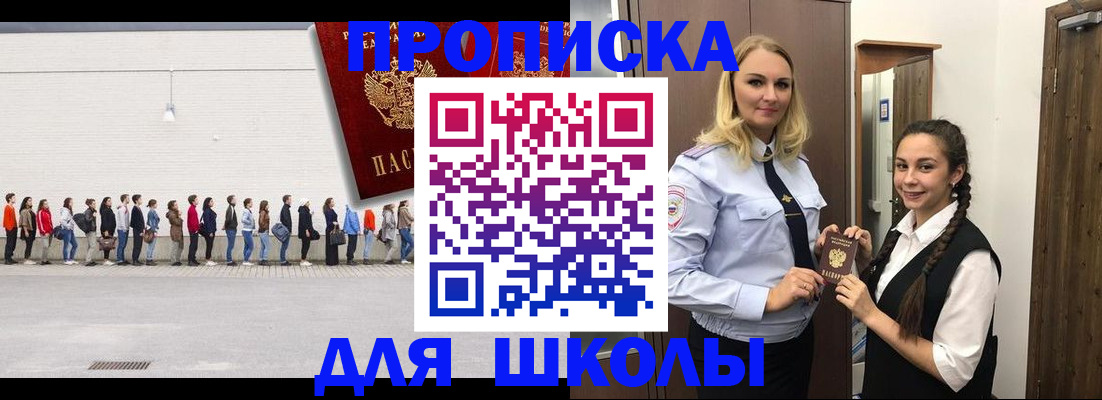 купить прописку в Саках