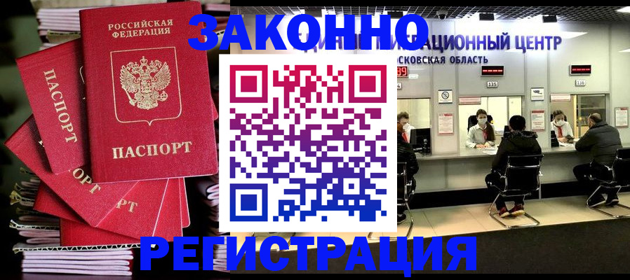прописка паспорт в Саках