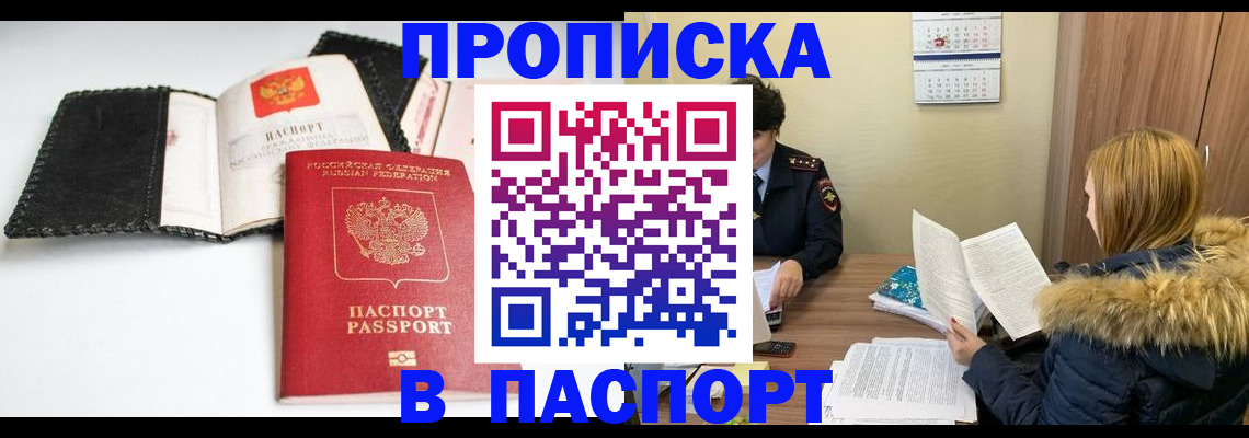 временная регистрация адрес в Саках