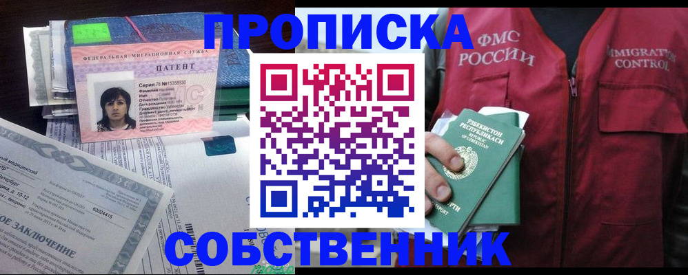 прописка 2025 в Саках