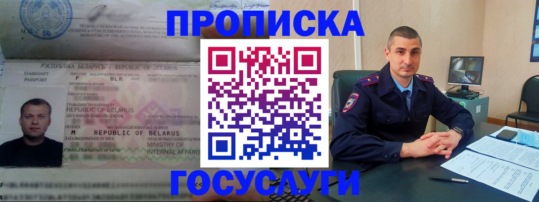 прописка 2025 в Саках