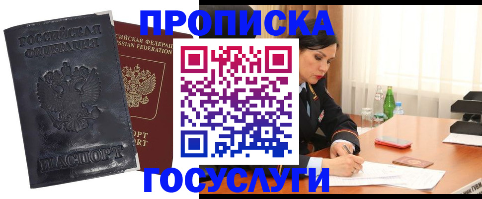 прописка для военкомата в Саках
