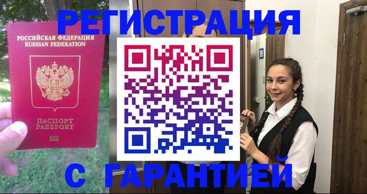прописка от собственника в Саках