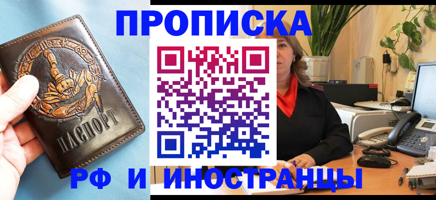 прописка иностранных граждан в Саках